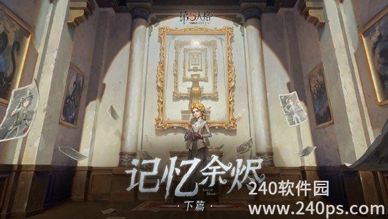 第五人格网易官方下载免费截图3