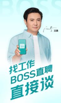 boss直聘免费下载截图1