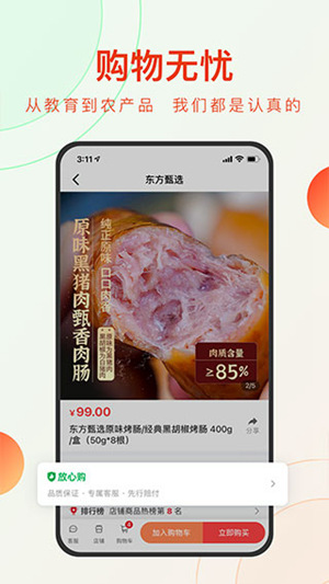 东方甄选app最新版下载截图3