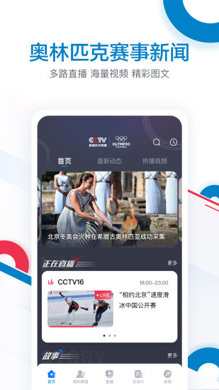 奥林匹克频道app官方版截图1