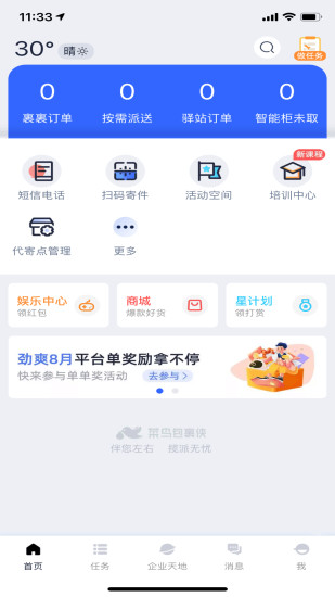 菜鸟包裹侠app截图1