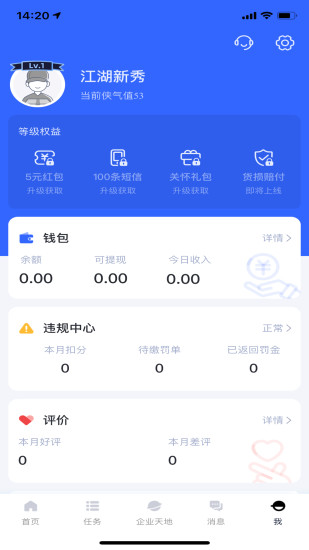 菜鸟包裹侠app截图2