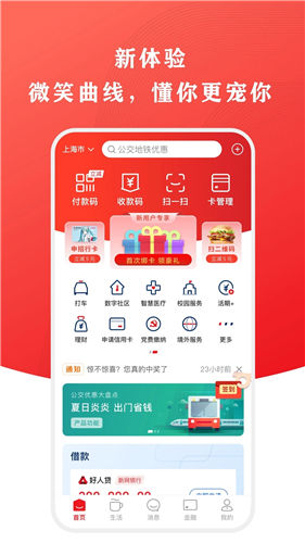 云闪付正版下载截图3