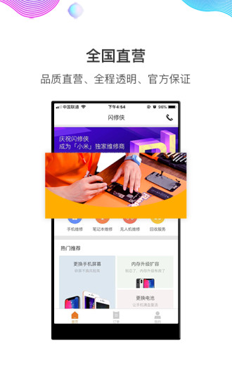 闪修侠app截图3