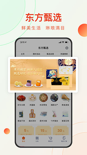 东方甄选app最新版下载截图1