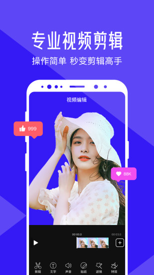 清爽视频编辑破解版app截图1