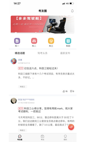 多多驾到app免费版截图1