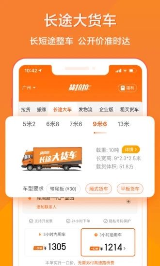 货拉拉最新版截图5