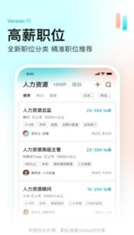 boss直聘免费下载截图3