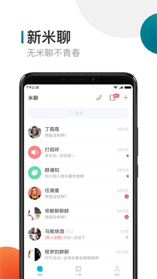 米聊app官方版截图1