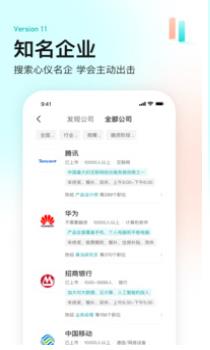 boss直聘免费下载截图2