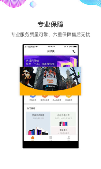 闪修侠app截图4