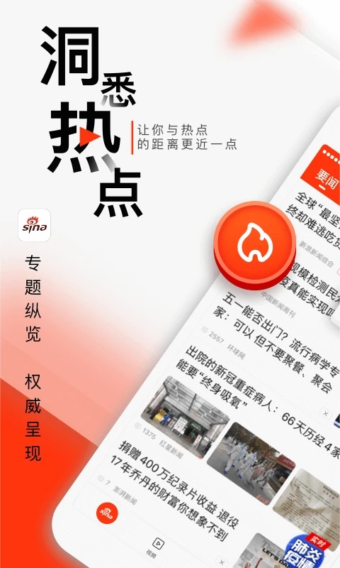 新浪新闻旧版本下载安装截图4