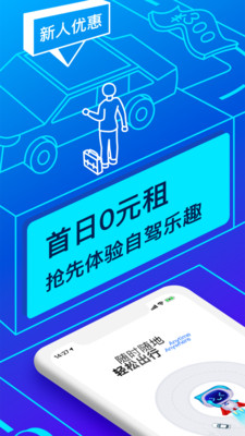 联动云租车app最新版截图1