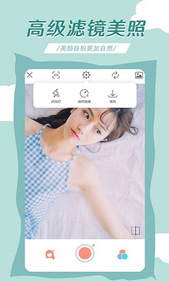 轻氧相机安卓版截图2