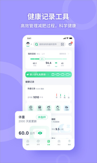 薄荷健康app下载截图5