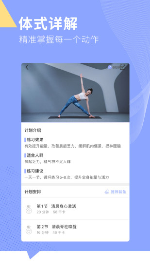 每日瑜伽app解锁版截图3