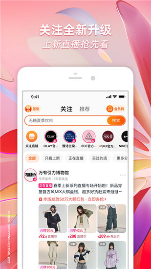 淘宝app官方下载安装最新版手机截图3