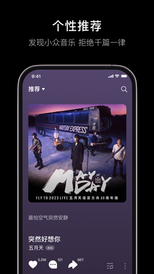 汽水音乐APP正式下载截图3