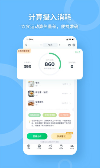 薄荷健康app下载截图2