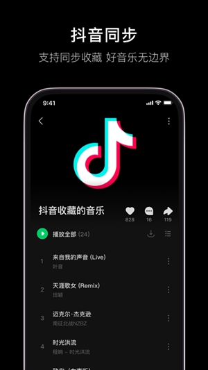 汽水音乐APP正式下载截图4