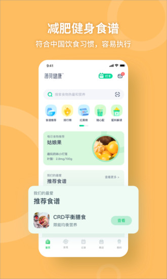 薄荷健康app下载截图1