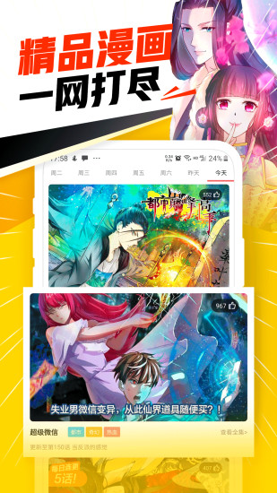 免费漫画app大全下载截图2