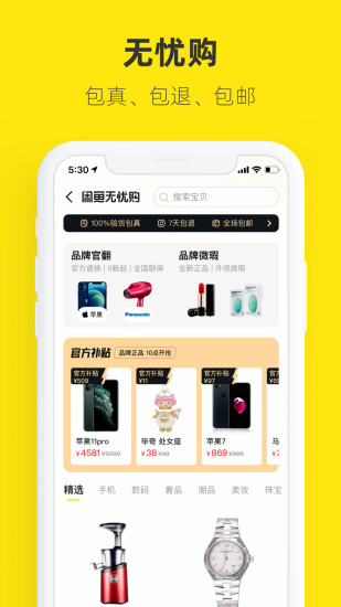 闲鱼app下载手机版截图2