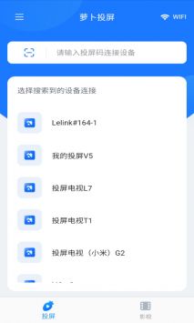 萝卜投屏app安卓版截图2