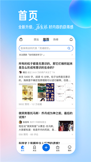 知乎app下载安装免费截图1