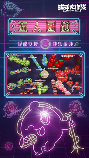 球球大作战官方下载最新版截图2