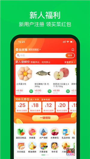 叮咚买菜app官方版截图1