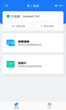 萝卜投屏app安卓版截图1