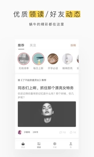 网易蜗牛读书破解版截图3