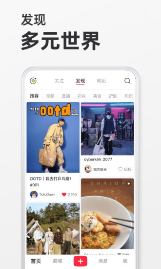 小红书手机版截图2