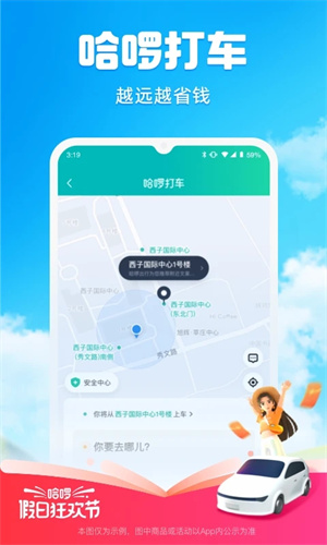 哈啰出行旧版本下载ios截图1