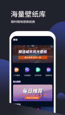 壁纸无忧最新app下载截图4