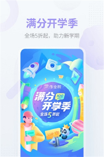 作业帮直播课app免费版截图3