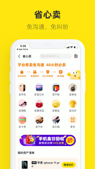 闲鱼app下载手机版截图3