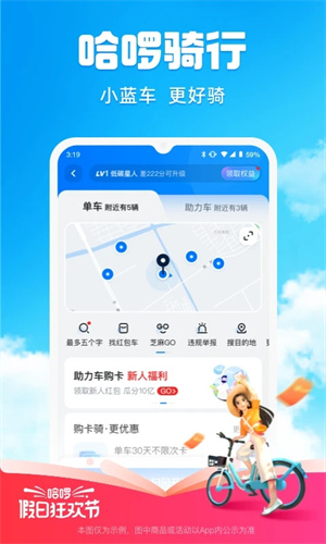 哈啰出行旧版本下载ios截图3