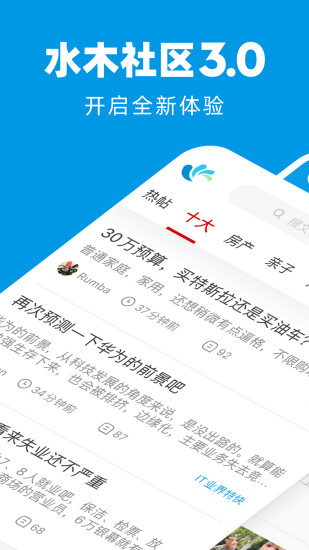 水木社区官方app截图1