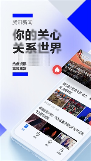 腾讯新闻下载2021最新版截图3