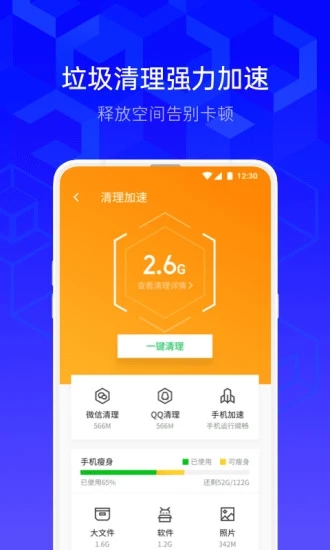 腾讯手机管家官方app截图3