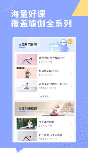 每日瑜伽app解锁版截图2