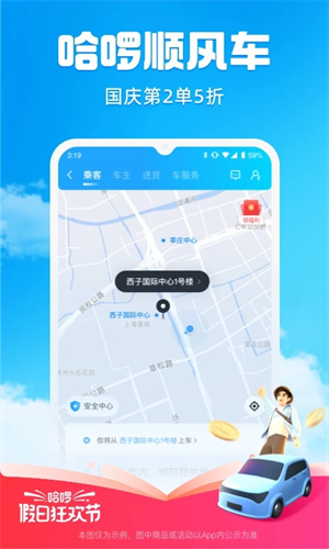 哈啰出行旧版本下载ios截图2