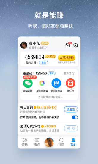 酷狗音乐大字版领现金收金币截图3