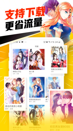 免费漫画app大全下载截图3