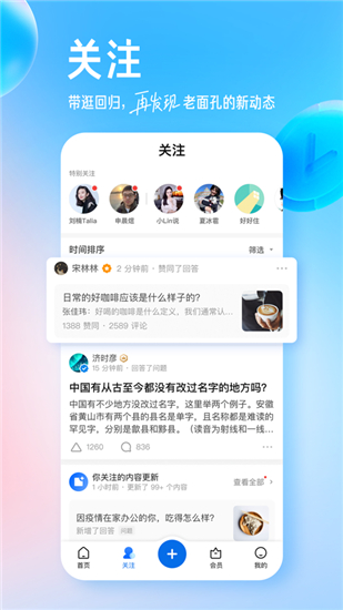 知乎app下载安装免费截图2