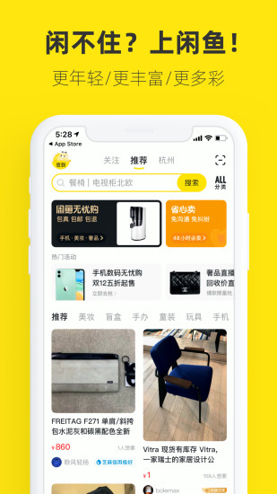 闲鱼app下载手机版截图1