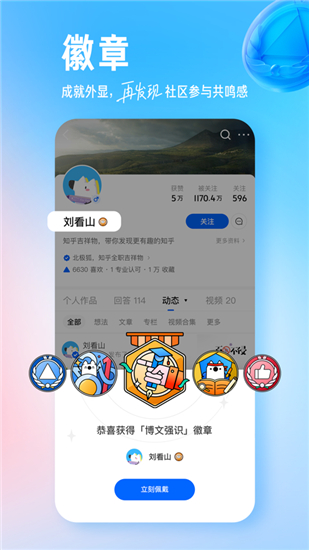 知乎app下载安装免费截图3